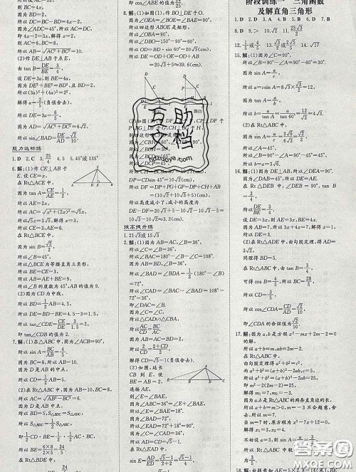 2020新版练案课时作业本九年级数学下册北师版答案 2020新版练案课时作业本九年级数学下册北师版答案