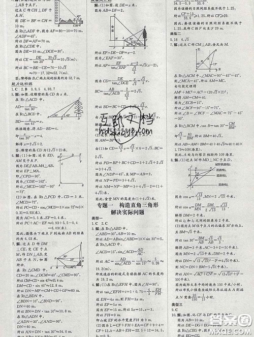 2020新版练案课时作业本九年级数学下册北师版答案