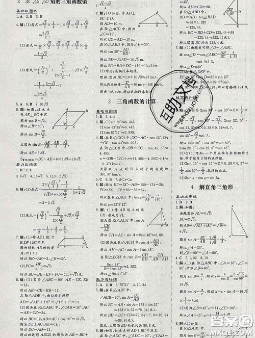 2020新版练案课时作业本九年级数学下册北师版答案