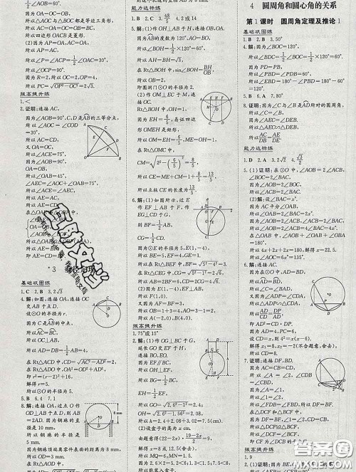 2020新版练案课时作业本九年级数学下册北师版答案