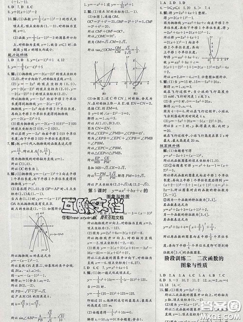2020新版练案课时作业本九年级数学下册北师版答案