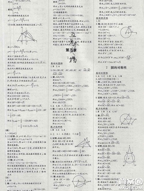 2020新版练案课时作业本九年级数学下册北师版答案