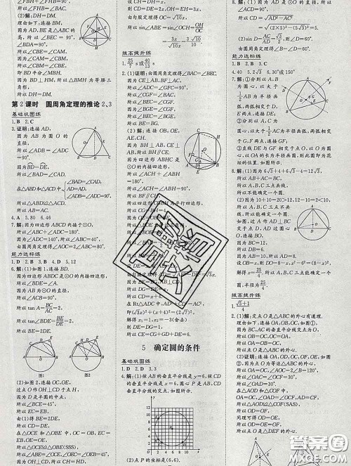 2020新版练案课时作业本九年级数学下册北师版答案