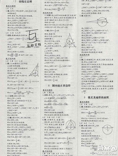 2020新版练案课时作业本九年级数学下册北师版答案