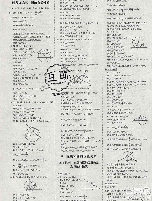 2020新版练案课时作业本九年级数学下册北师版答案