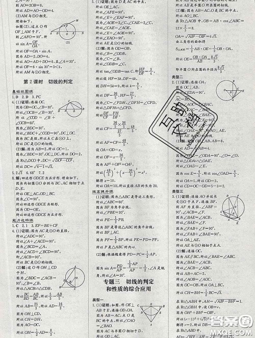 2020新版练案课时作业本九年级数学下册北师版答案