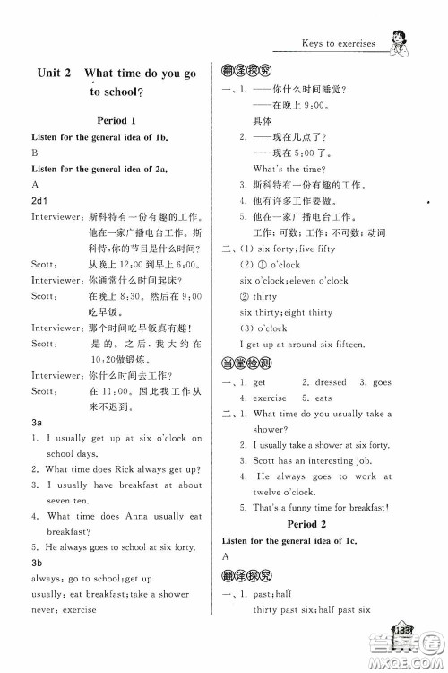 伴你学2020新课程助学丛书英语七年级下册最新版答案