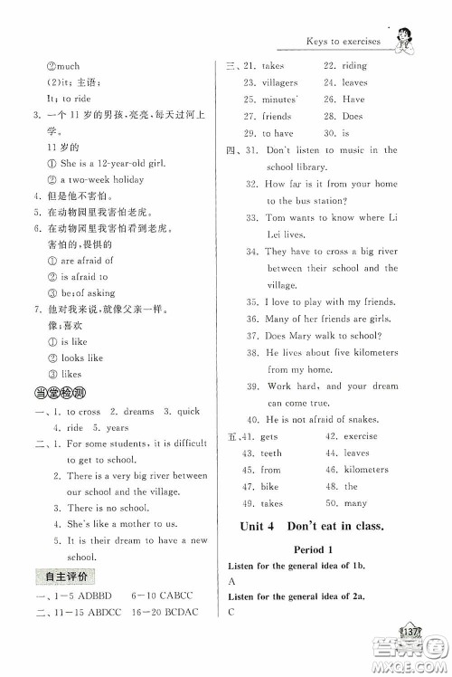 伴你学2020新课程助学丛书英语七年级下册最新版答案