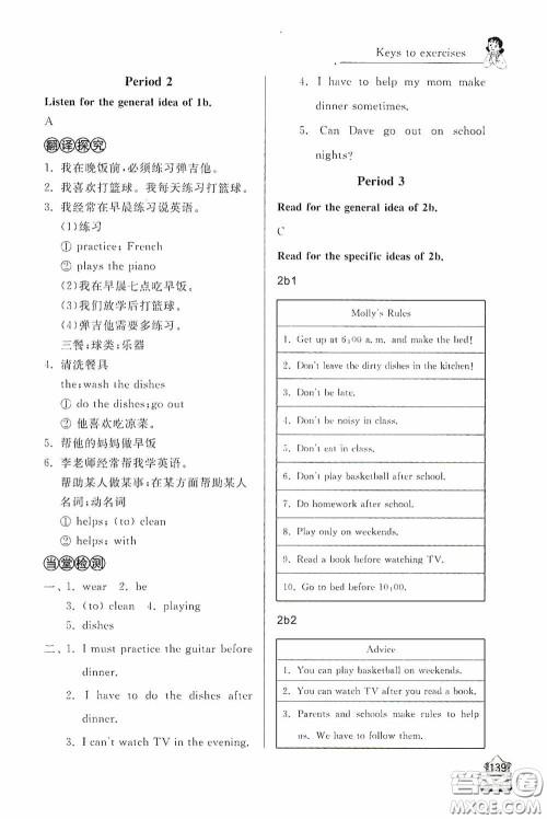 伴你学2020新课程助学丛书英语七年级下册最新版答案