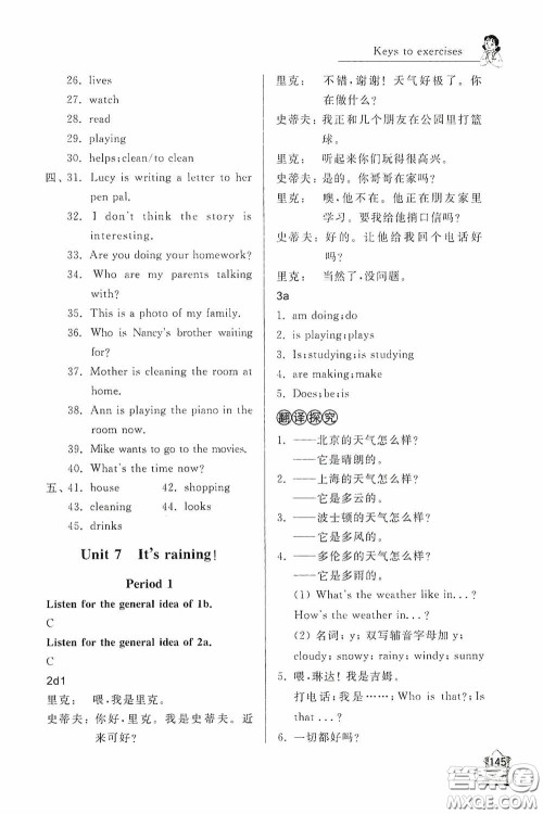 伴你学2020新课程助学丛书英语七年级下册最新版答案