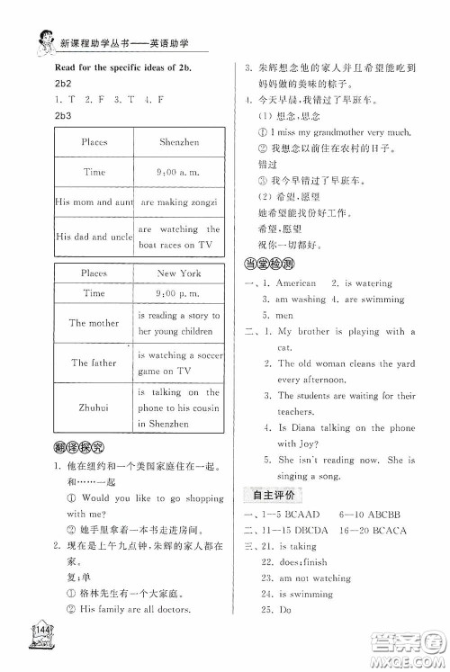 伴你学2020新课程助学丛书英语七年级下册最新版答案