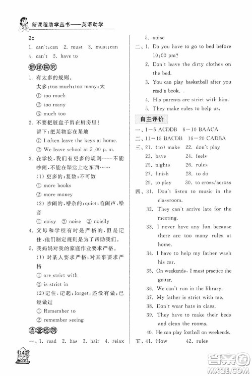 伴你学2020新课程助学丛书英语七年级下册最新版答案