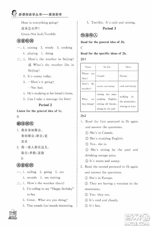 伴你学2020新课程助学丛书英语七年级下册最新版答案