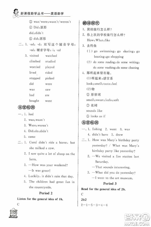 伴你学2020新课程助学丛书英语七年级下册最新版答案
