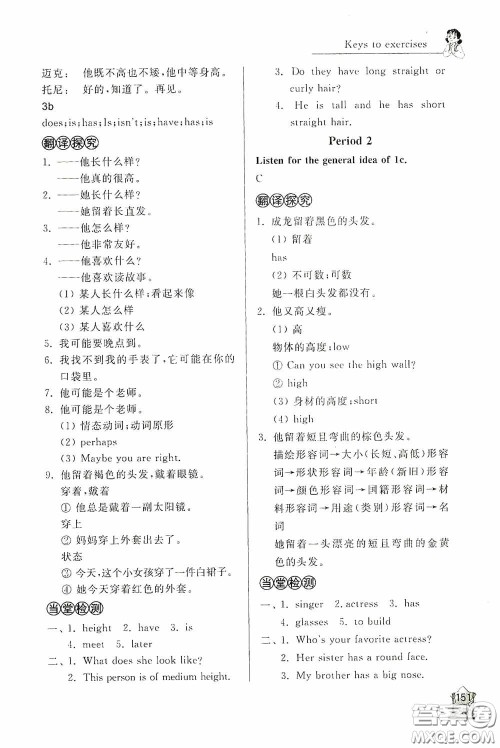 伴你学2020新课程助学丛书英语七年级下册最新版答案