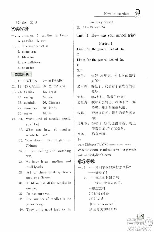 伴你学2020新课程助学丛书英语七年级下册最新版答案