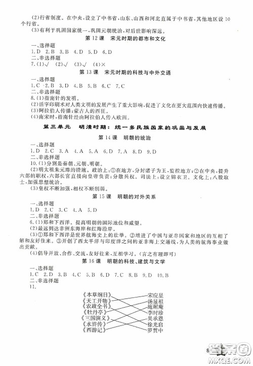 伴你学2020新课程助学丛书历史七年级下册最新版答案