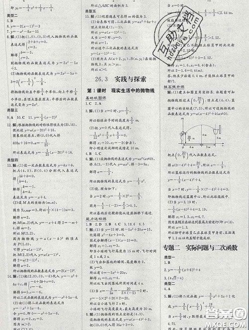 2020新版练案课时作业本九年级数学下册华师版答案