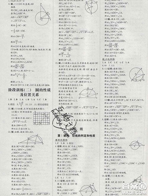 2020新版练案课时作业本九年级数学下册华师版答案