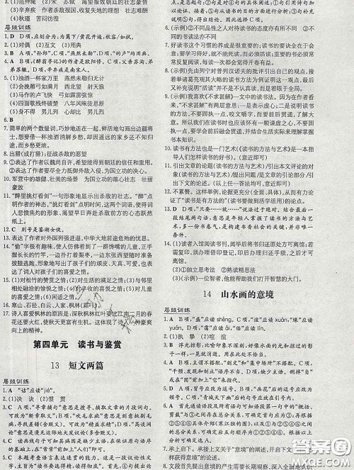 2020新版练案课时作业本九年级语文下册人教版答案