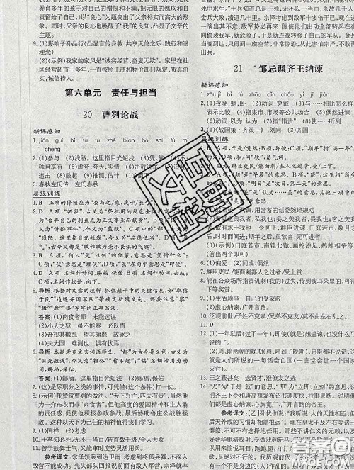 2020新版练案课时作业本九年级语文下册人教版答案