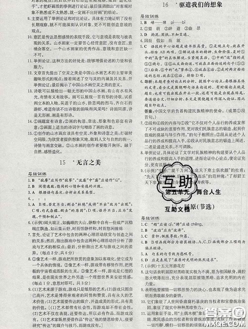 2020新版练案课时作业本九年级语文下册人教版答案