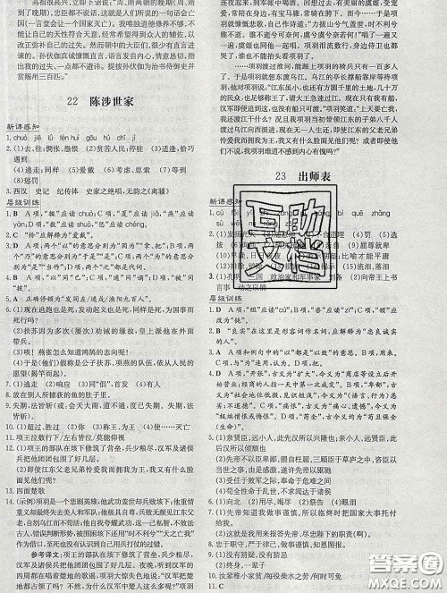 2020新版练案课时作业本九年级语文下册人教版答案