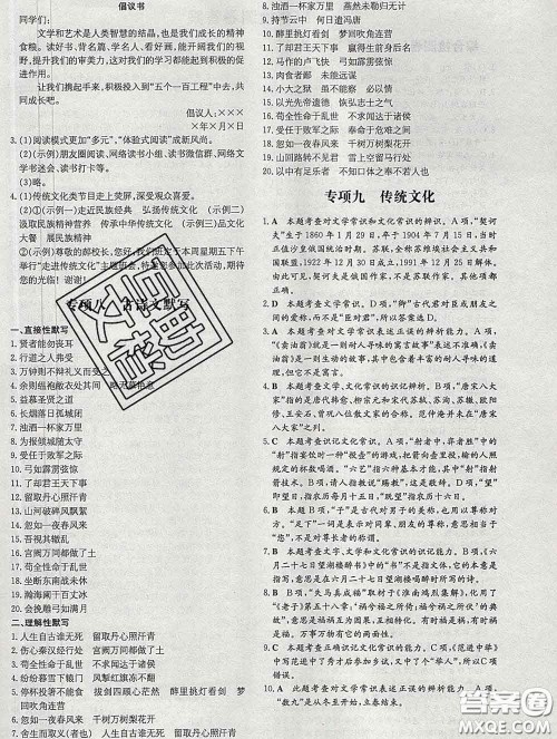 2020新版练案课时作业本九年级语文下册人教版答案