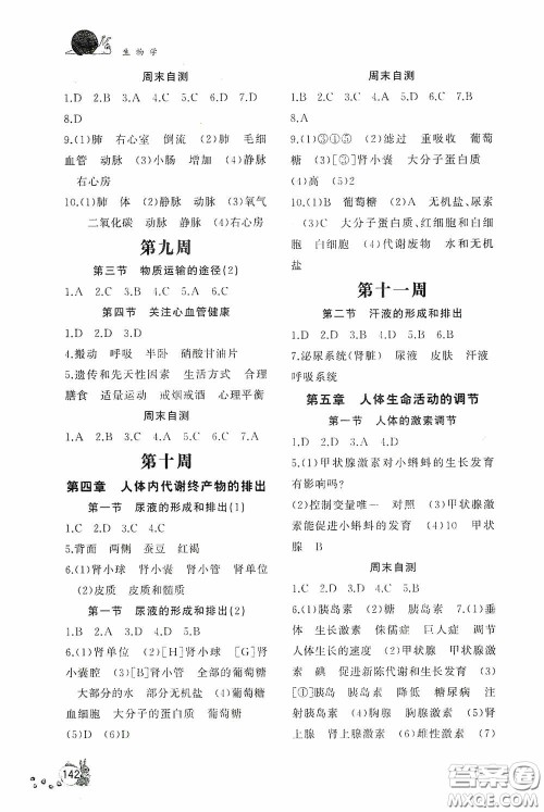 伴你学2020新课程助学丛书生物学七年级下册最新版答案 伴你学2020新课程助学丛书生物学七年级下册最新版答案