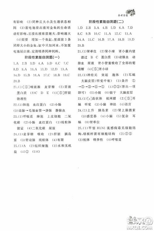 伴你学2020新课程助学丛书生物学七年级下册最新版答案 伴你学2020新课程助学丛书生物学七年级下册最新版答案