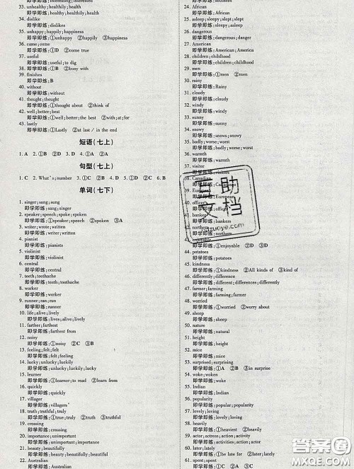 2020新版练案课时作业本九年级英语下册人教版答案