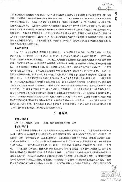 伴你学2020新课程助学丛书语文七年级下册最新版答案