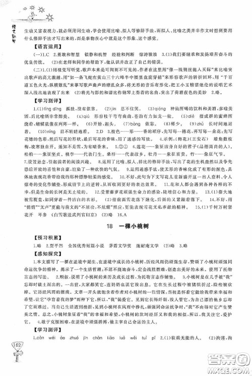 伴你学2020新课程助学丛书语文七年级下册最新版答案 伴你学2020新课程助学丛书语文七年级下册最新版答案