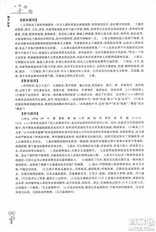 伴你学2020新课程助学丛书语文七年级下册最新版答案