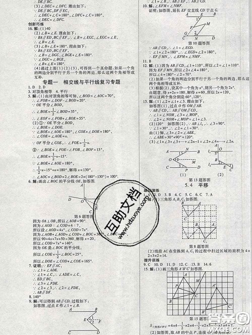 2020春高效课时通10分钟掌握课堂七年级数学下册人教版参考答案