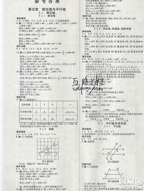2020春高效课时通10分钟掌握课堂七年级数学下册人教版参考答案 2020春高效课时通10分钟掌握课堂七年级数学下册人教版参考答案