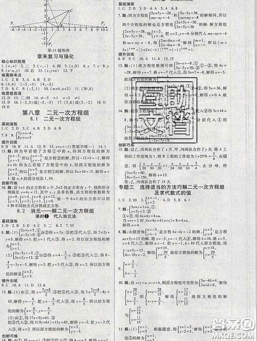 2020春高效课时通10分钟掌握课堂七年级数学下册人教版参考答案 2020春高效课时通10分钟掌握课堂七年级数学下册人教版参考答案