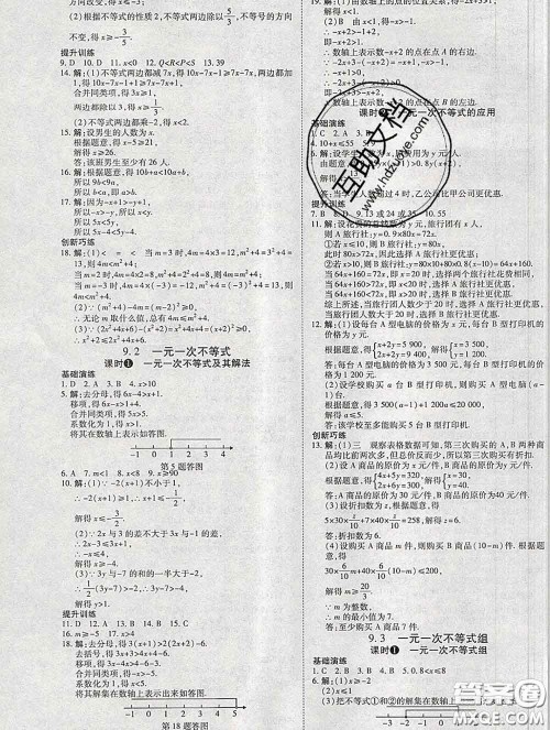 2020春高效课时通10分钟掌握课堂七年级数学下册人教版参考答案