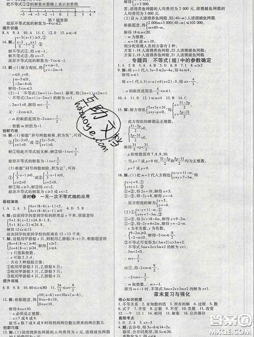 2020春高效课时通10分钟掌握课堂七年级数学下册人教版参考答案