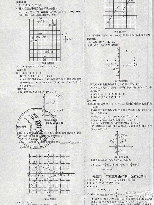 2020春高效课时通10分钟掌握课堂七年级数学下册人教版参考答案