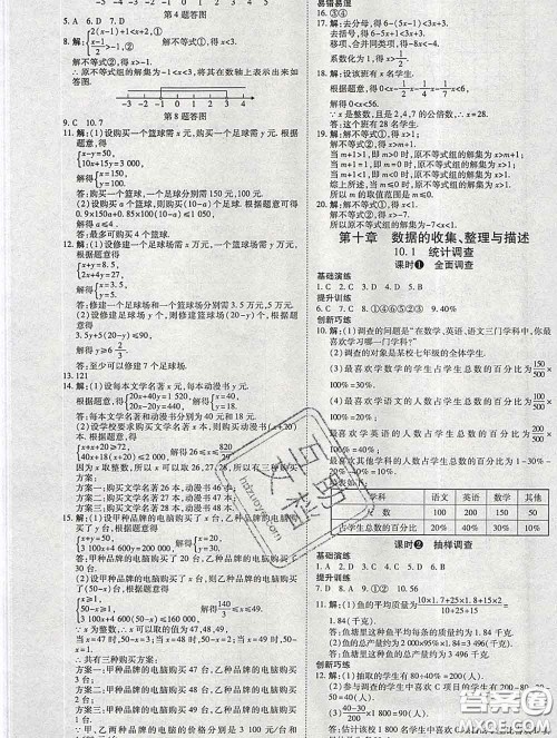 2020春高效课时通10分钟掌握课堂七年级数学下册人教版参考答案 2020春高效课时通10分钟掌握课堂七年级数学下册人教版参考答案
