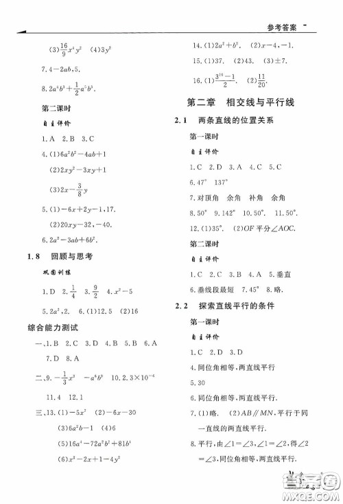 伴你学2020新课程助学丛书七年级数学下册最新版答案