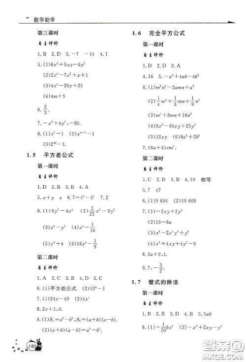 伴你学2020新课程助学丛书七年级数学下册最新版答案