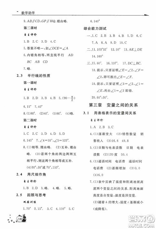 伴你学2020新课程助学丛书七年级数学下册最新版答案