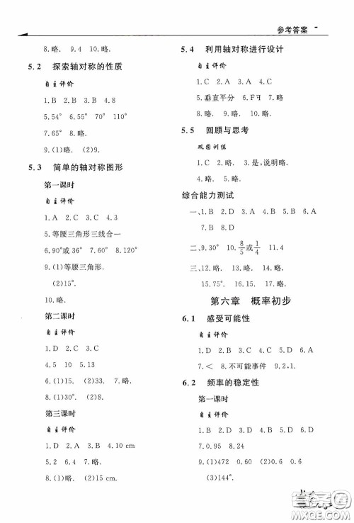 伴你学2020新课程助学丛书七年级数学下册最新版答案