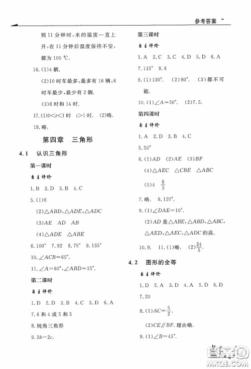 伴你学2020新课程助学丛书七年级数学下册最新版答案