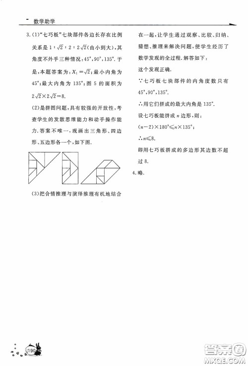 伴你学2020新课程助学丛书七年级数学下册最新版答案