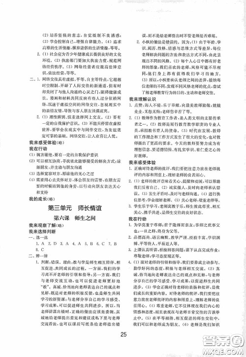 山东教育出版社2020初中基础训练六年级全一册道德与法治54学制版答案