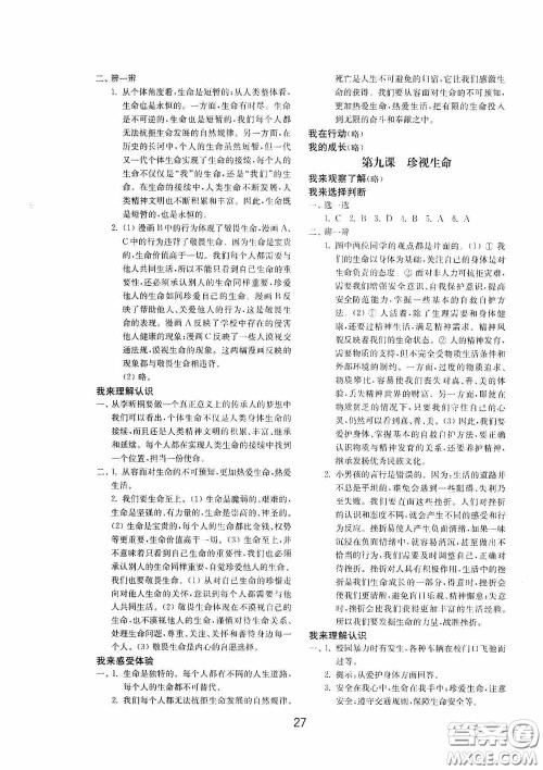 山东教育出版社2020初中基础训练六年级全一册道德与法治54学制版答案 山东教育出版社2020初中基础训练六年级全一册道德与法治54学制版答案