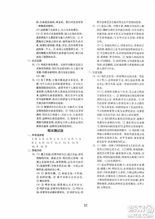 山东教育出版社2020初中基础训练六年级全一册道德与法治54学制版答案 山东教育出版社2020初中基础训练六年级全一册道德与法治54学制版答案